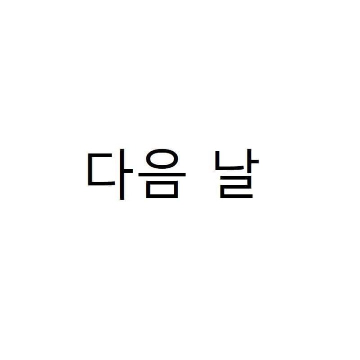 삼촌이 조카 돌바주는 만화.manwha | 인스티즈