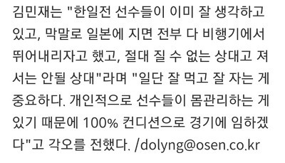 선수들 목숨이 걸려버린 한일전 | 인스티즈