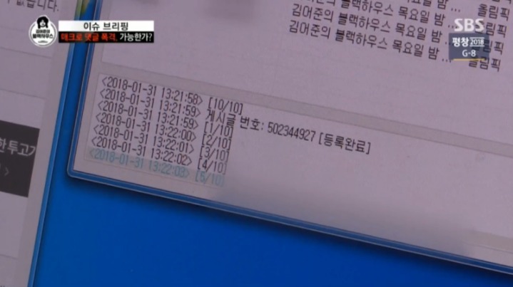 [김어준의블랙하우스] 댓글 매크로 프로그램 제작하고 시연함 | 인스티즈