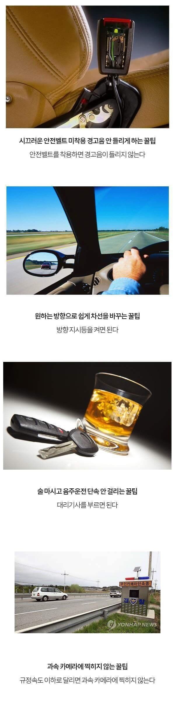 많은 운전자들이 모르는 꿀팁들 | 인스티즈