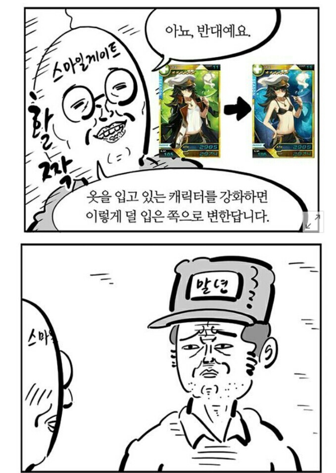 덕후게임을 이해못하는 이말년 | 인스티즈
