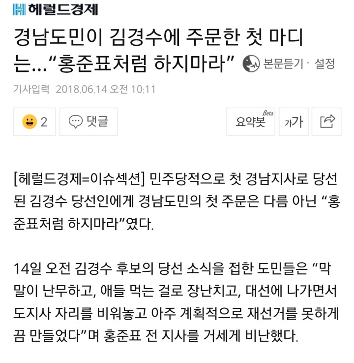 경남도민이 김경수에게 주문한 첫 마디 | 인스티즈
