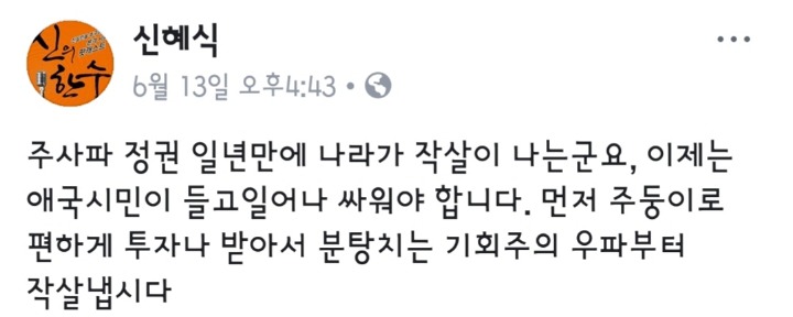 불황이 주사파 탓이라는 병x.jpg | 인스티즈
