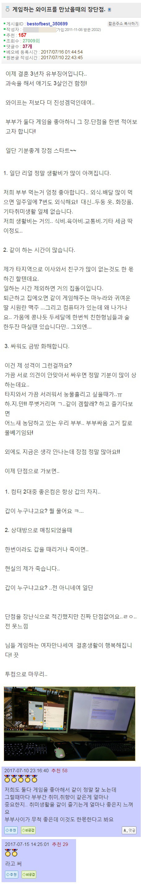 게임하는 와이프 만나면 생기는 장단점 | 인스티즈