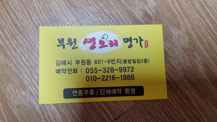 부원생오리명가 이미지