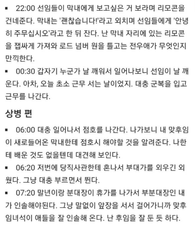  군필들이 보면 치는 고문관의 하루 | 인스티즈