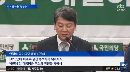 김이수 낙마시킨 후 안철수....jpg | 인스티즈