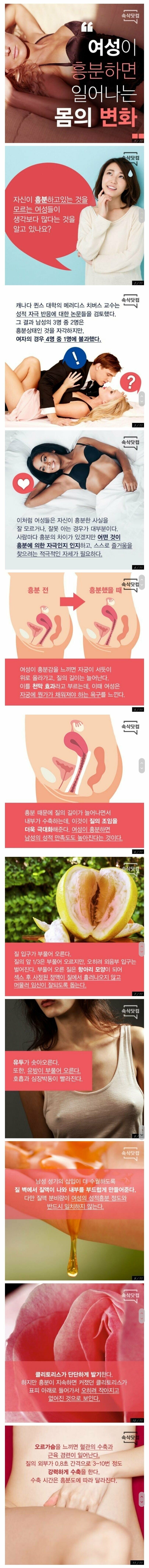 여자가 흥분하면 생기는 몸의 변화 | 인스티즈