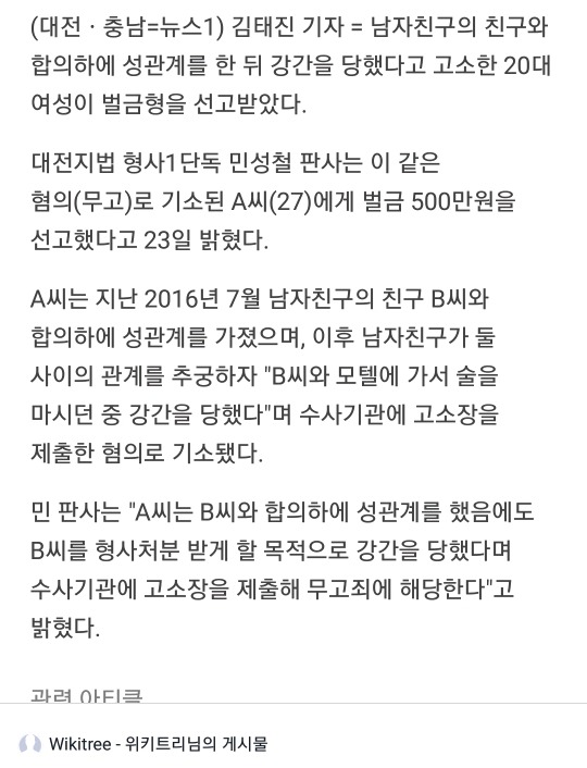 남친 친구와 합의 성관계한 뒤 강간당했다고 고소한 20대 여성 | 인스티즈