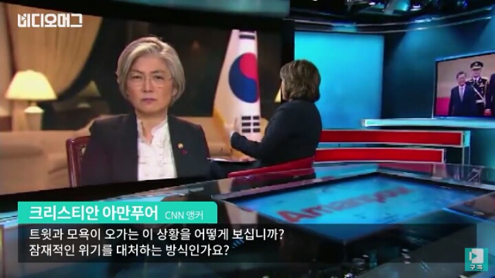 김정은 암살 준비에 대답하는 강경화 외교부장관 인터뷰(봊나 멋있음) | 인스티즈