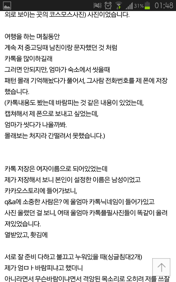 엄마의 내연남의 딸이 8월 달에 결혼한다는데요 | 인스티즈