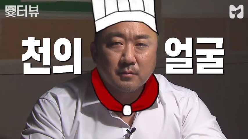 천의 얼굴 마동석 | 인스티즈