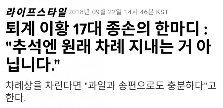 퇴계 이황 17대 종손의 한마디.jpg | 인스티즈