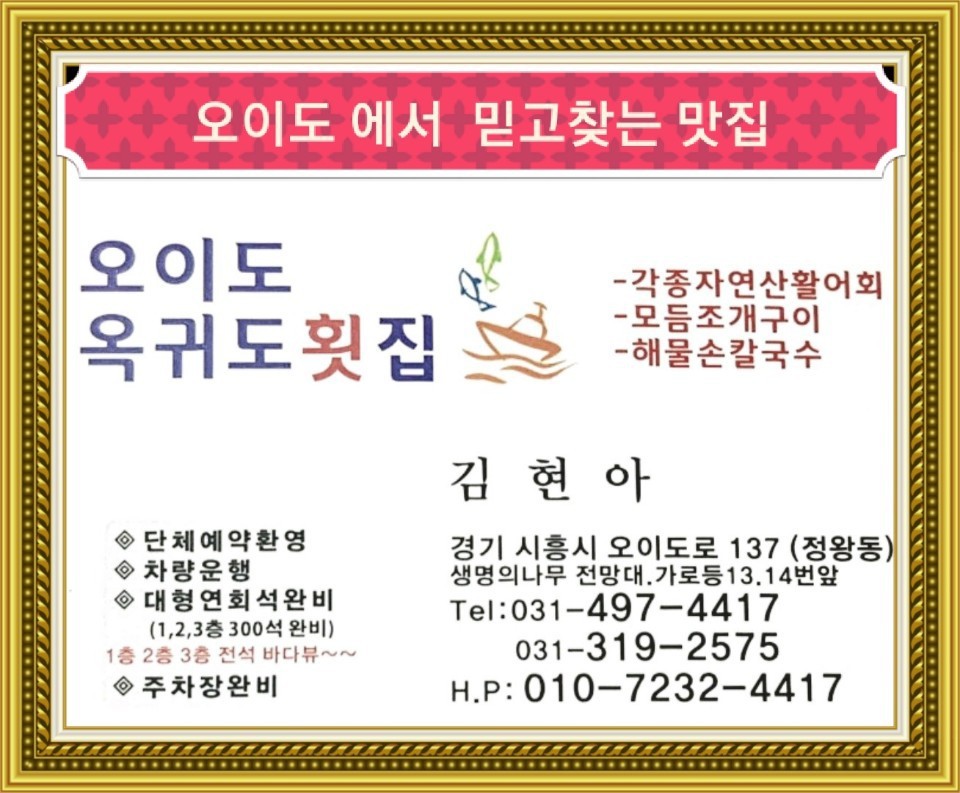 오이도옥귀도횟집 이미지