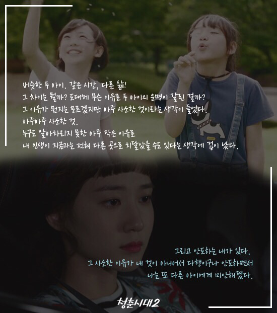 [청춘시대2] 청춘들의 이야기 속 마음에 콕 박히는 나레이션 총정리.jpg | 인스티즈