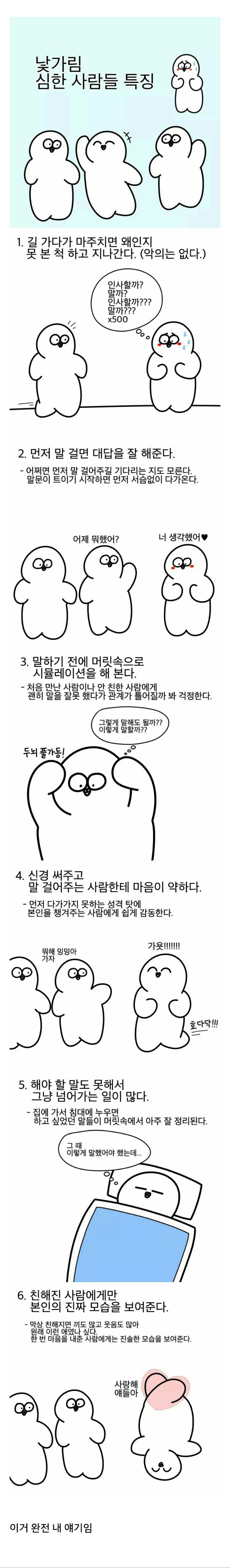 낯가림 심한 사람 특징 | 인스티즈