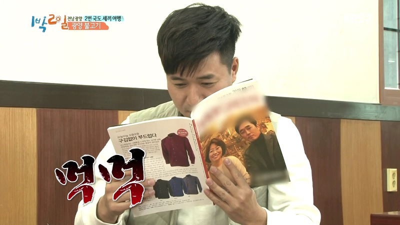 [1박2일] 예능신이 다녀간 게 틀림없는 한 입 찬스 책 펴기 게임 | 인스티즈
