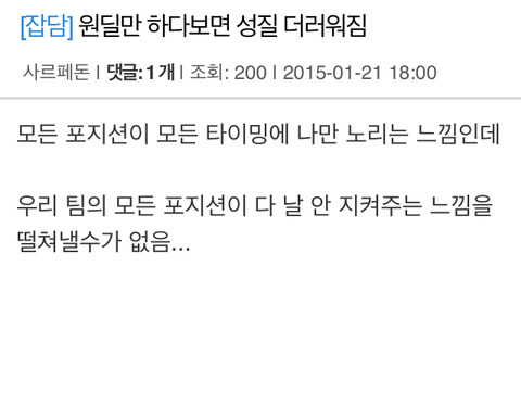 [LOL] 원딜을 하면 성질이 더러워진다는게 사실일까? | 인스티즈