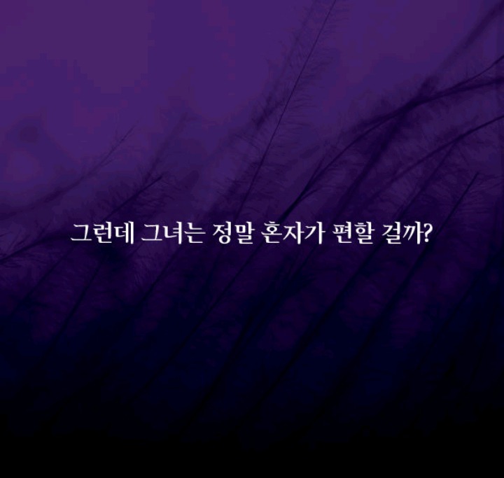 혼자가 편한 사람들의 진심 | 인스티즈