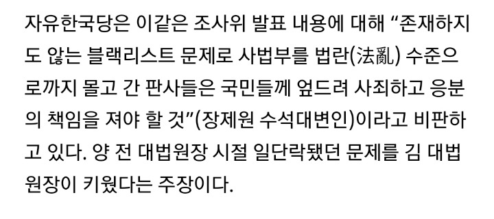대법원 조사위 발표 문제삼는 자유당에게 한방 먹인 조국수석 | 인스티즈