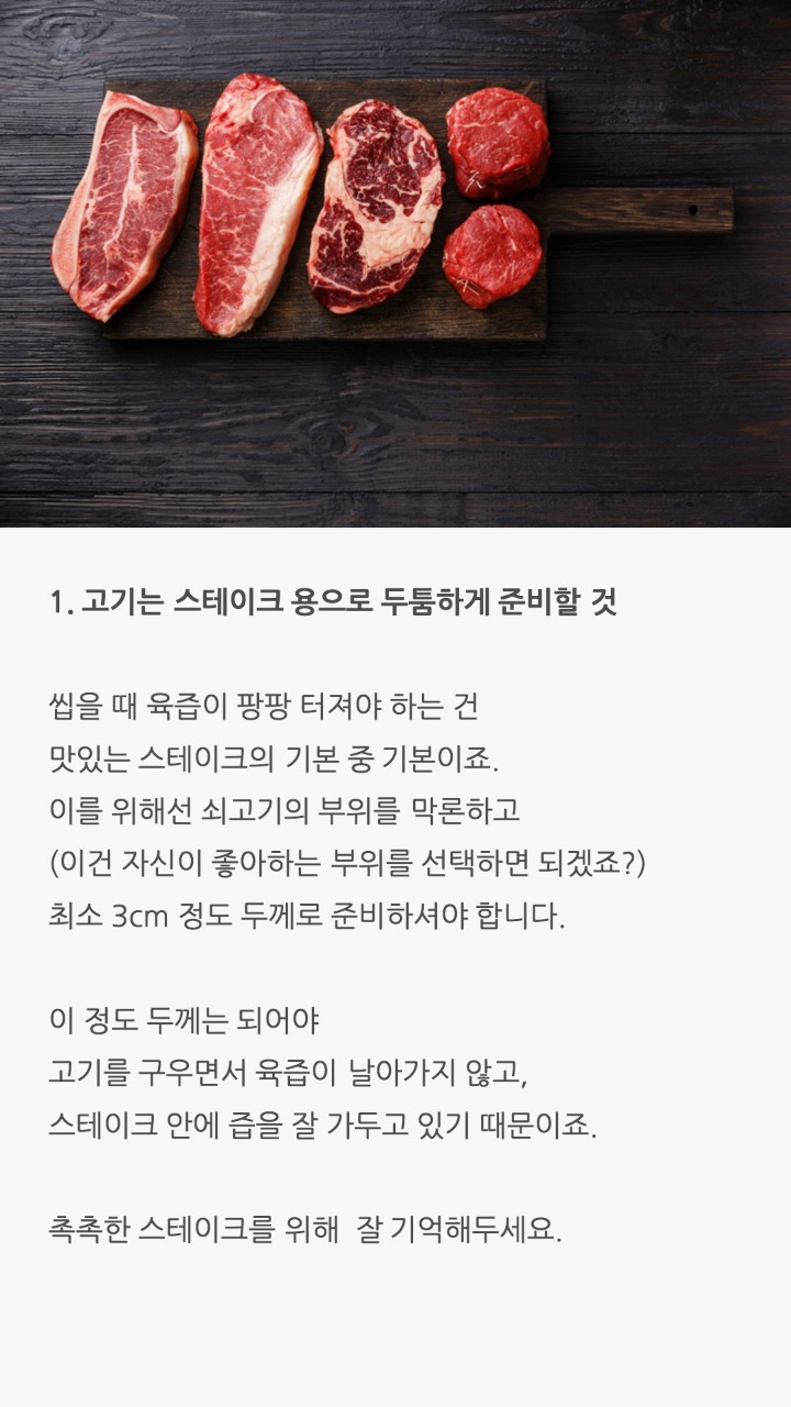 집에서 스테이크 굽는 팁 | 인스티즈