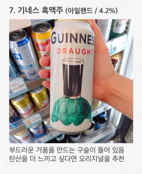 편의점 수입맥주 상품별 특징 분석.jpg | 인스티즈