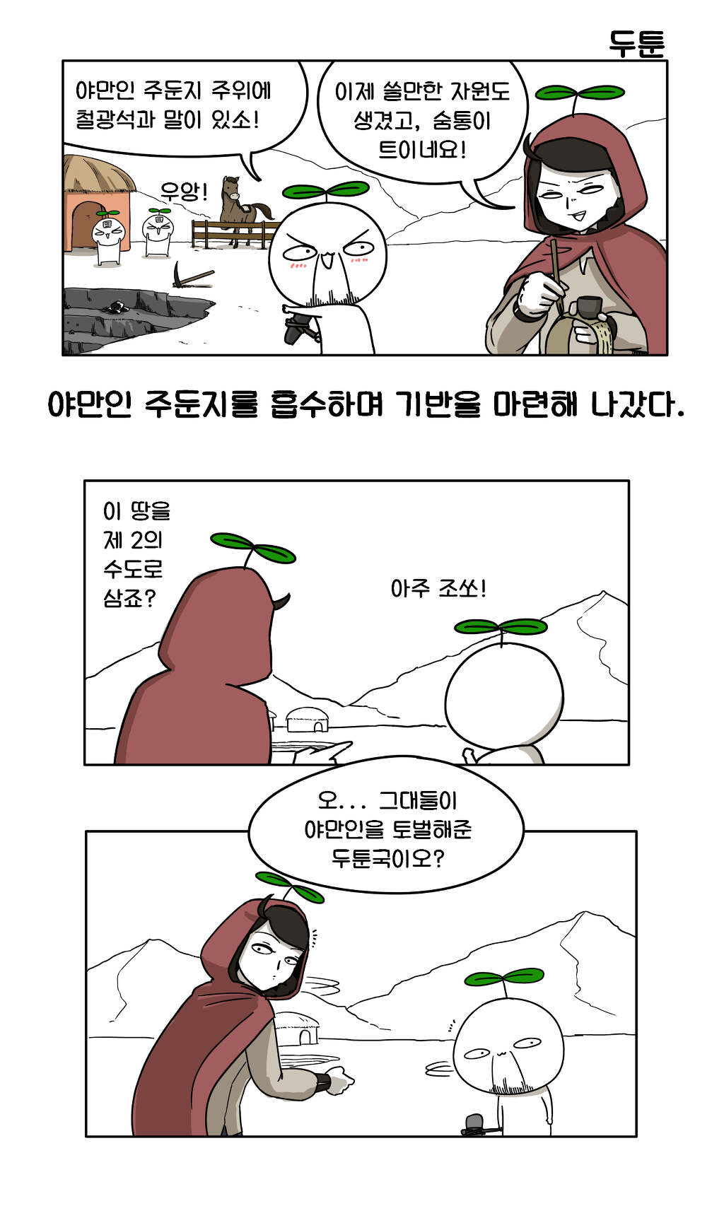 [만화웹툰] 두툰 문명6 만화 | 인스티즈