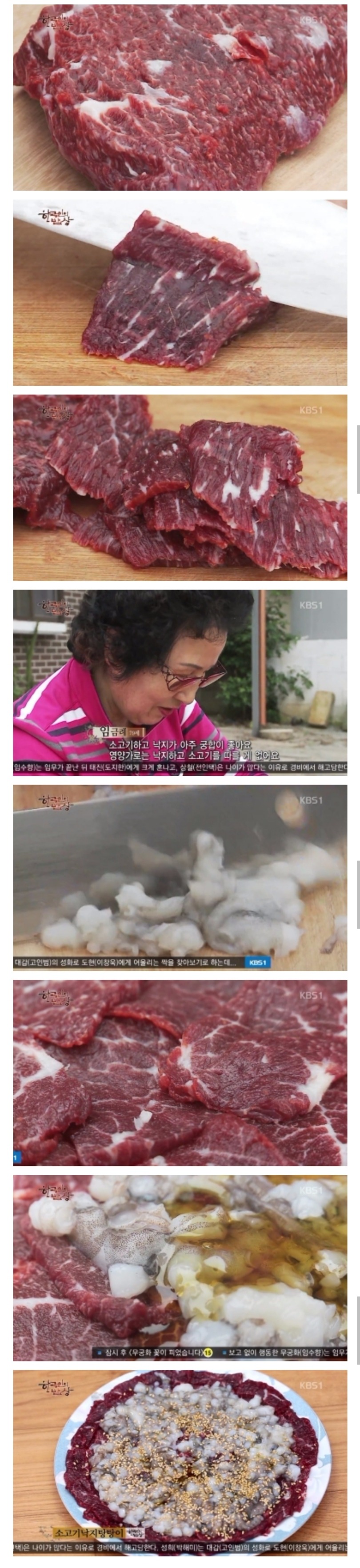 한국인의 밥상 - 소고기낙지탕탕이 | 인스티즈