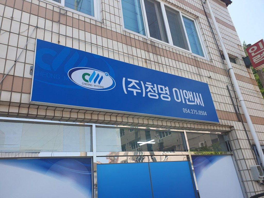 청명이앤씨 이미지