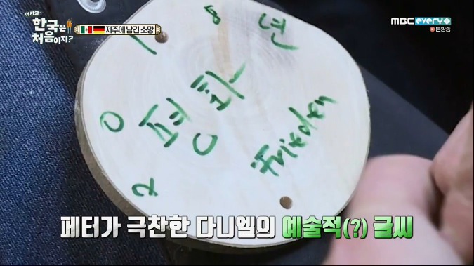 [어서와한국은처음이지] 극과 극인 독일과 멕시코가 제주도 여행을 같이 했을때ㅋㅋㅋㅋㅋㅋㅋㅋㅋ.JPG | 인스티즈