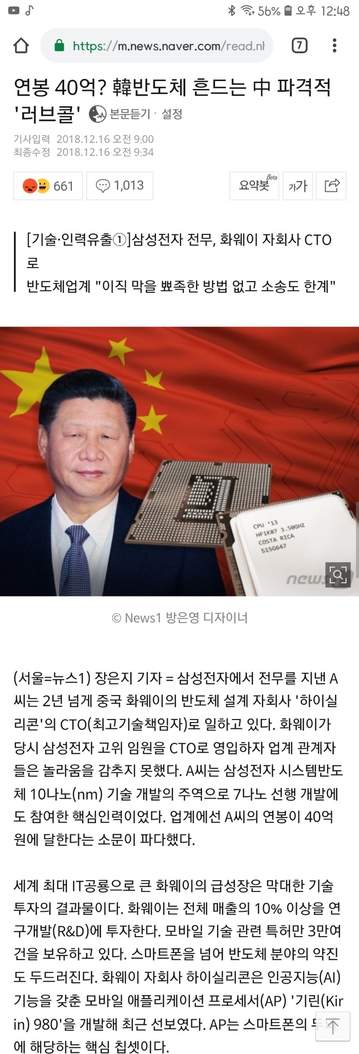 중국에 팔려가는 한국기술... | 인스티즈