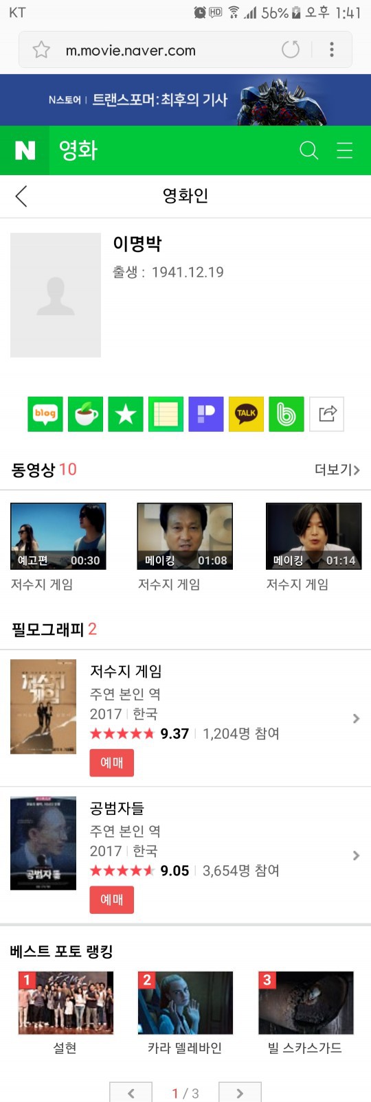 2017 청룡영화제 남자 신인상(혐오주의).jpg | 인스티즈