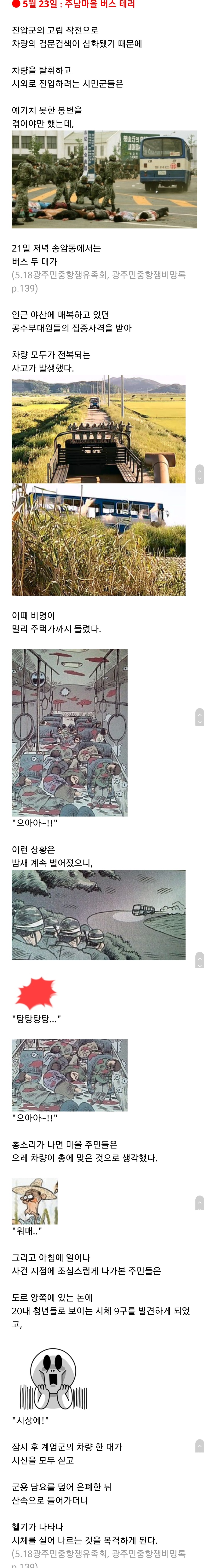 택시운전사 날조 맞음 | 인스티즈