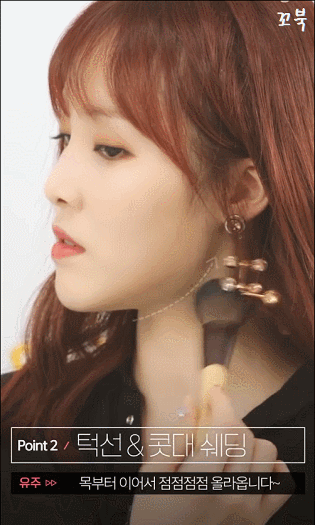여자친구 유주가 알려주는 차도녀 화장법.gif | 인스티즈