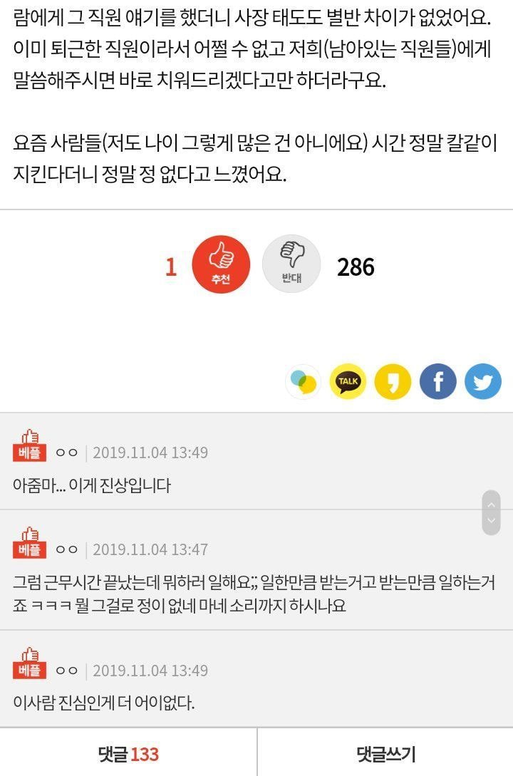 알바시간 끝났다고 안도와준 알바생한테 서운한 아줌마.jpg | 인스티즈