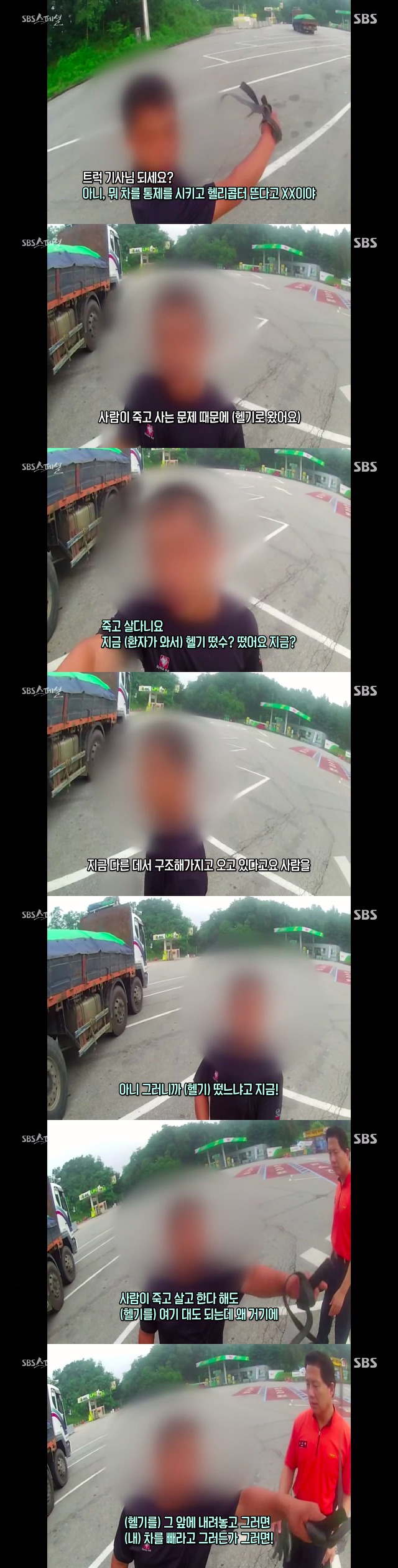 닥터헬기 띄운다고 항의하는 한 시민 | 인스티즈