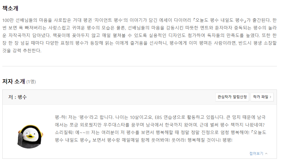 펭수 에세이 출간 | 인스티즈