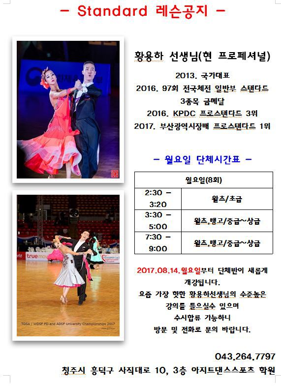 아지트댄스스포츠학원 이미지