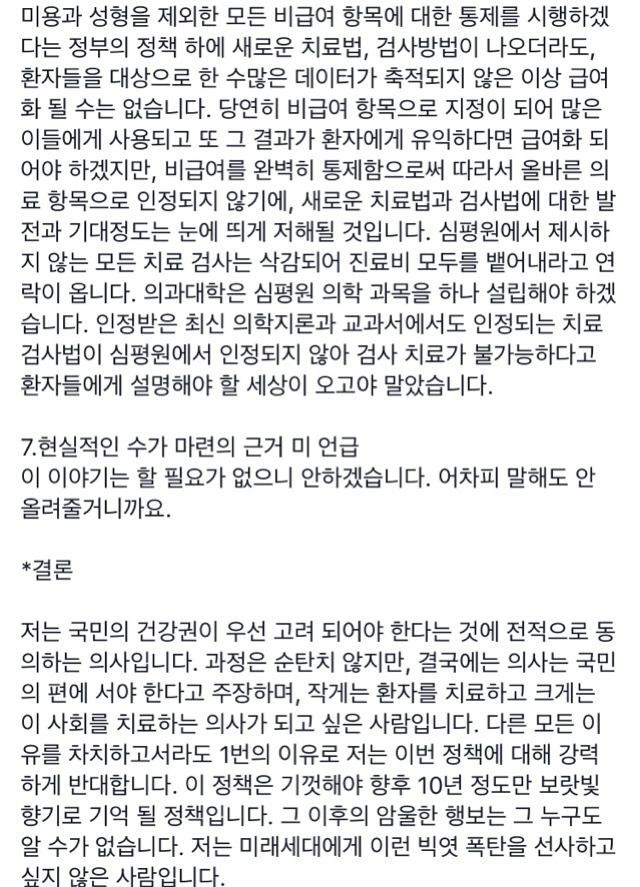 문재인 대통령의 의료정책에 반대하는 글 | 인스티즈