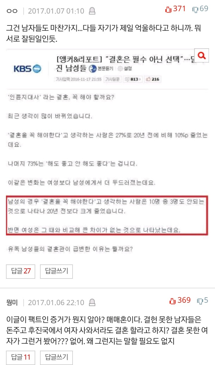 여자들이 결혼 안하려는 이유 | 인스티즈