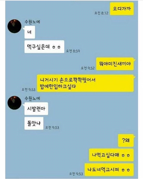 남사친과 카톡 대참사.jpg | 인스티즈