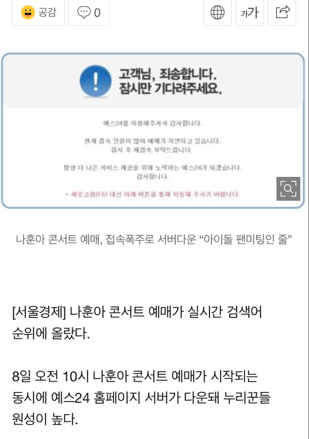 나훈아 콘서트 예매, 접속폭주로 서버다운"아이돌 팬미팅인 줄" | 인스티즈