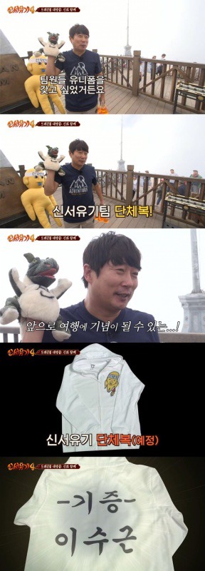 신서유기5 단체 유니폼.jpg | 인스티즈
