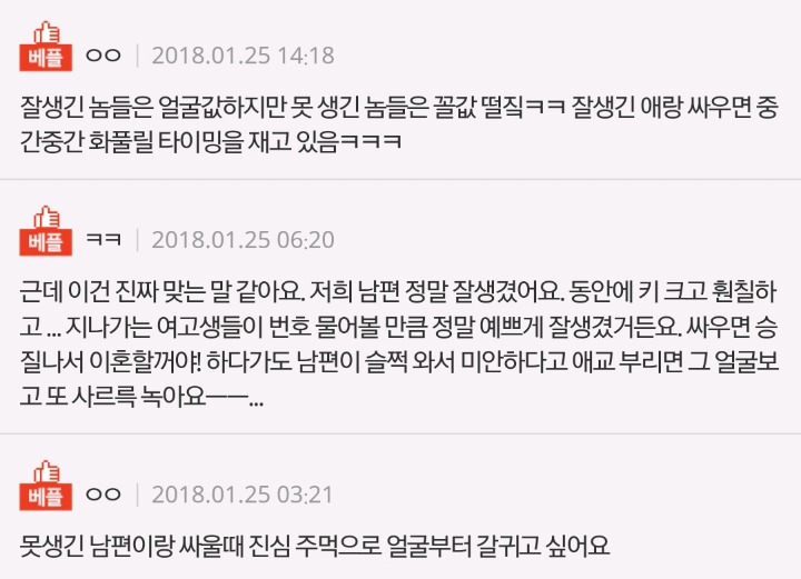 못생긴 남자랑 결혼하지마세요 | 인스티즈