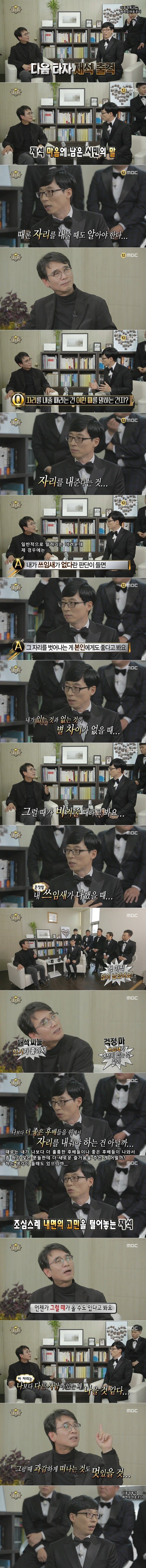 유시민에게 고민 털어놓는 유재석 | 인스티즈