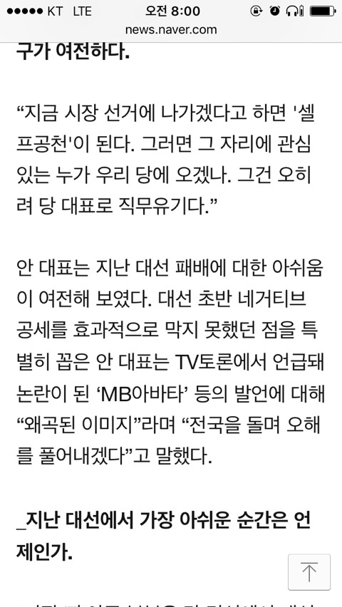 안철수 : 국민들은 나를 약한 사람 말도 못하는 사람으로 안다 | 인스티즈
