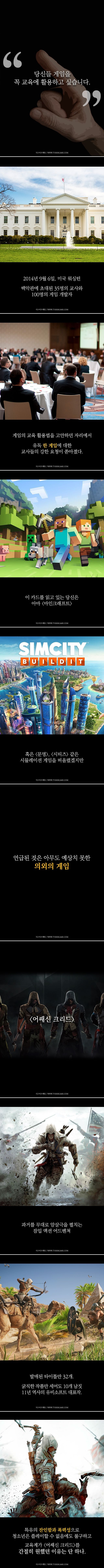 당신들 게임을 꼭 교육에 활용하고 싶습니다.jpg | 인스티즈