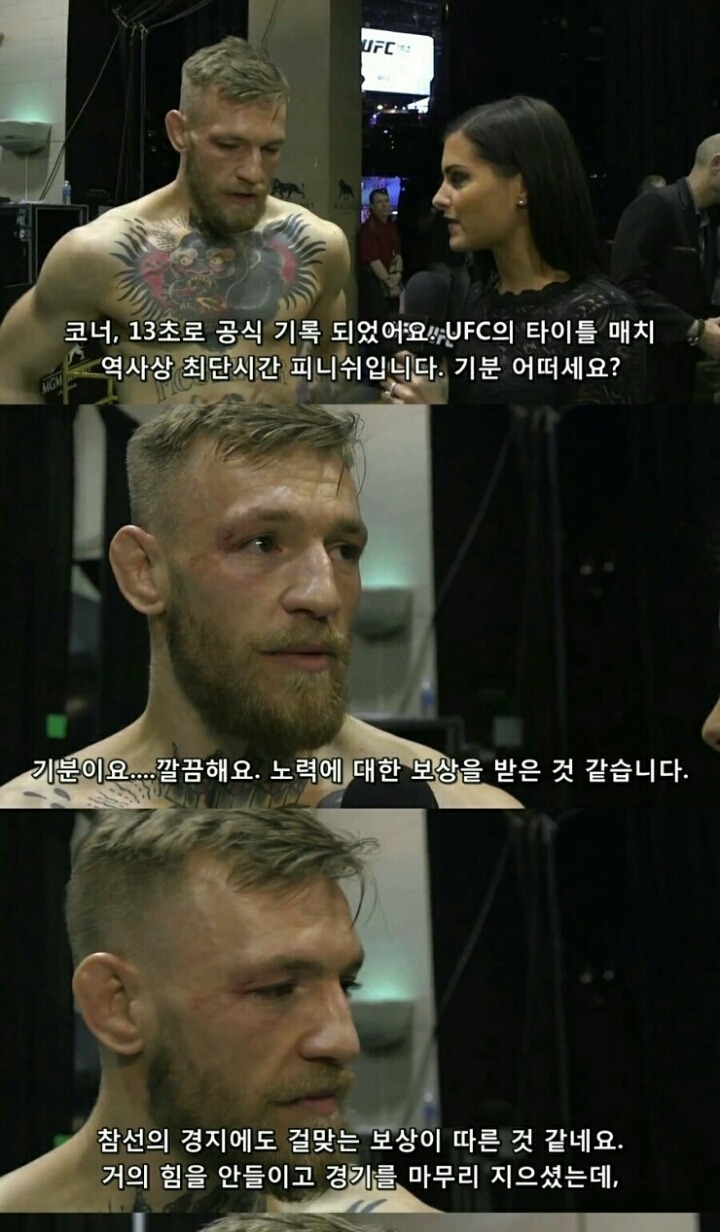 코너 맥그리거 vs 조제 알도 뒷이야기 | 인스티즈