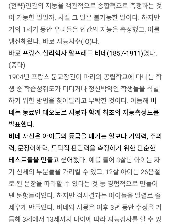여자들은 저 평가 받고 있다(feat.아이큐 테스트) | 인스티즈
