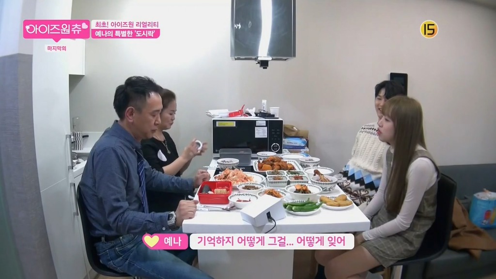 [아이즈원츄] 예나가 김밥을 싸온 이유 | 인스티즈
